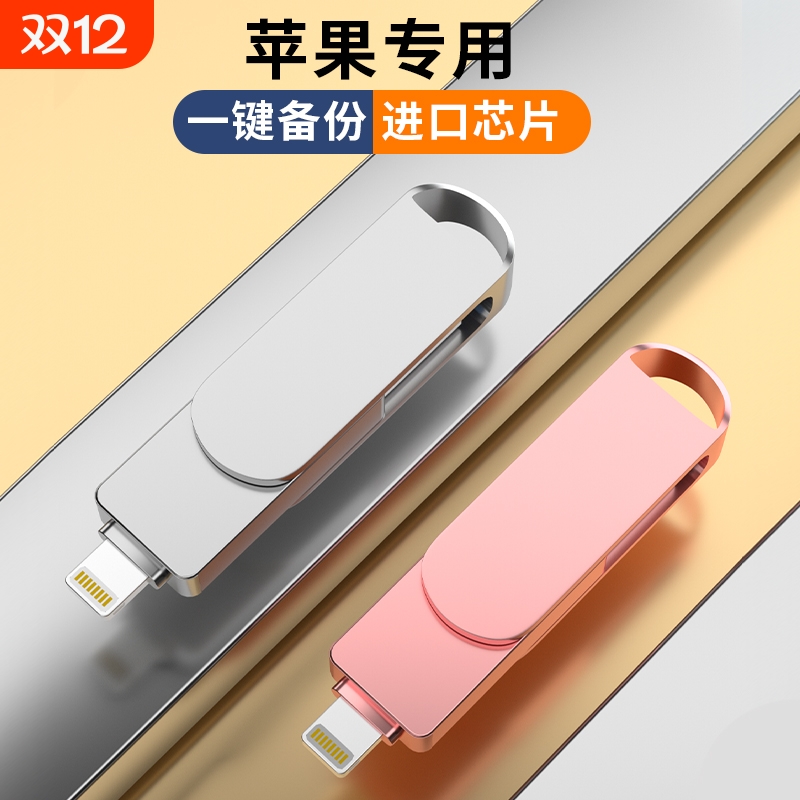 苹果17适用手机u盘专用iphone大容量256gb移动硬盘电脑两用128GB