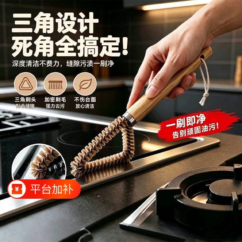 煤气灶清洁刷厨房刷子长柄多功能家用燃气灶油烟机缝隙清理刷三角