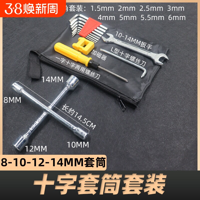 电动车随车工具包电瓶车维修应急包小型便携式外壳后视镜拆卸套筒