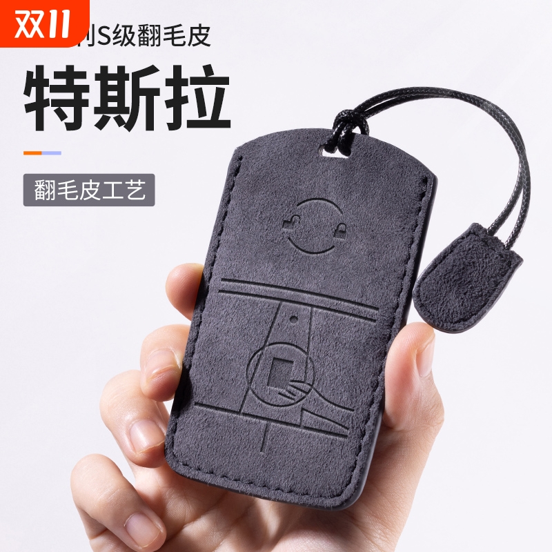 【严选推荐钥匙包】适用于特斯拉
