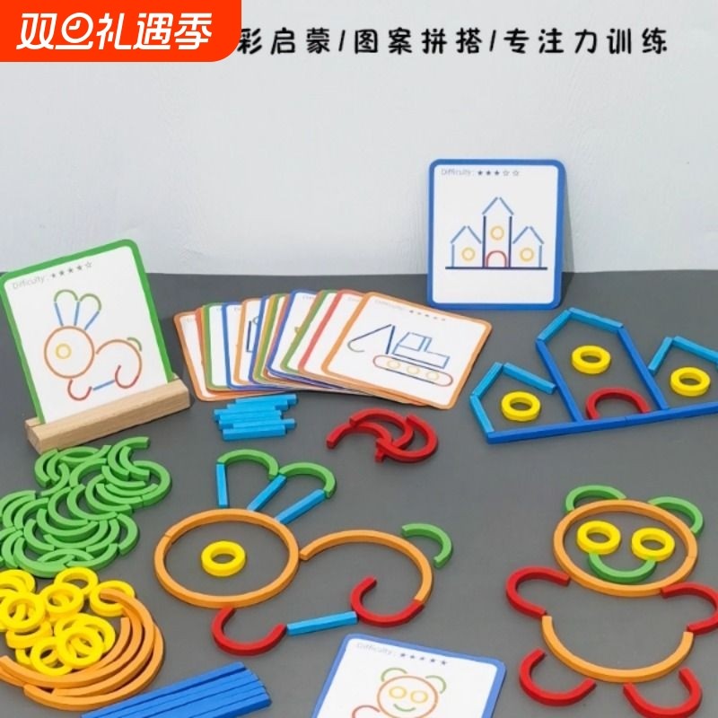 棒棒积木思维拼图小中班益智区域低结构投放材料幼儿园桌面玩教具