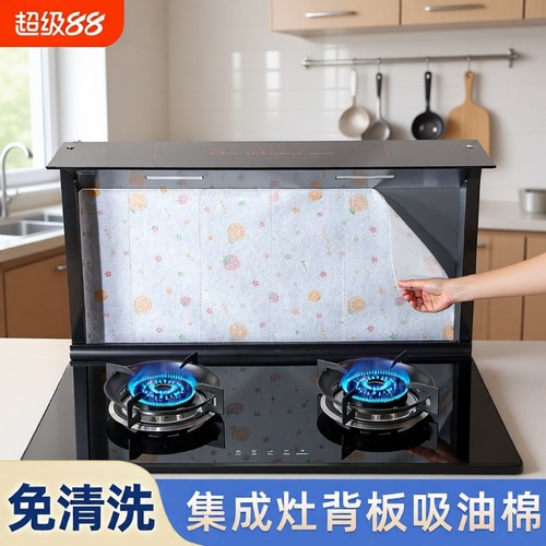 集成灶防油贴纸隔油保护罩