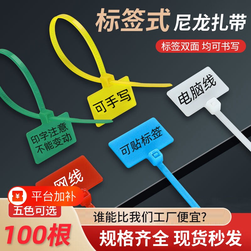 彩色网线标签卡扣扎带标牌电线标识牌塑料写印字尼龙扎线带捆绑带