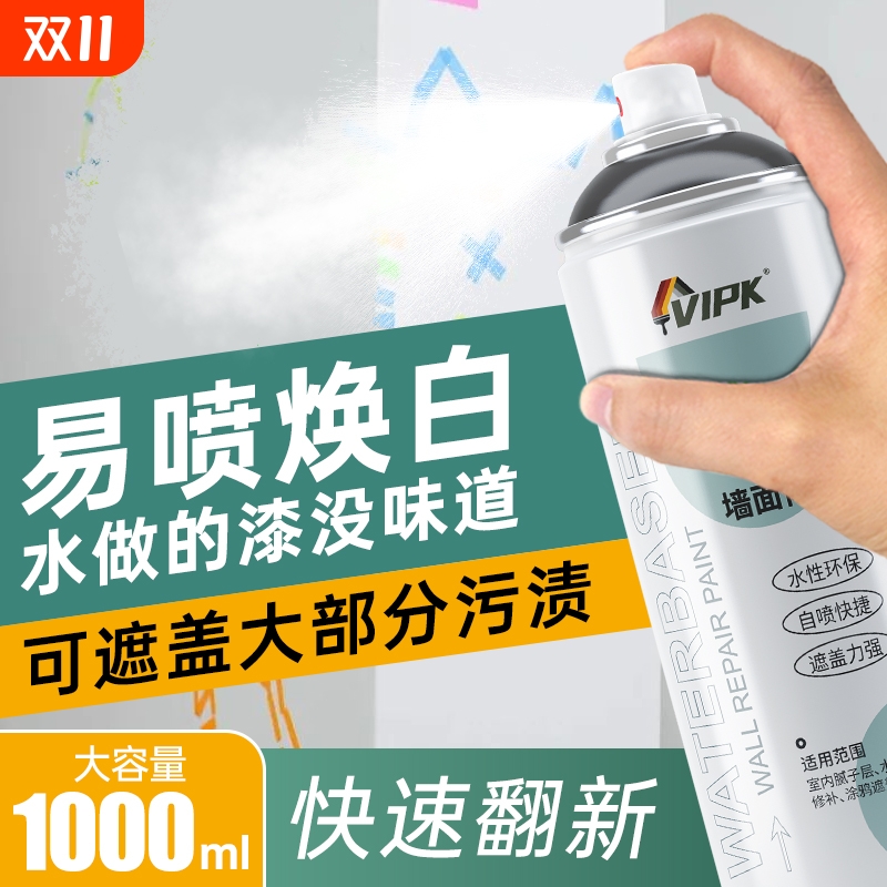 墙面自喷漆白色乳胶漆家用墙壁修复涂料无甲醛环保五合一防霉卧室