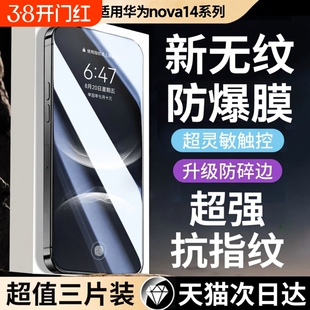适用华为nova14钢化膜昆仑pro超清ultra曲面护眼防摔huawei系列nova15防爆14活力版13新款防指纹黑边高清
