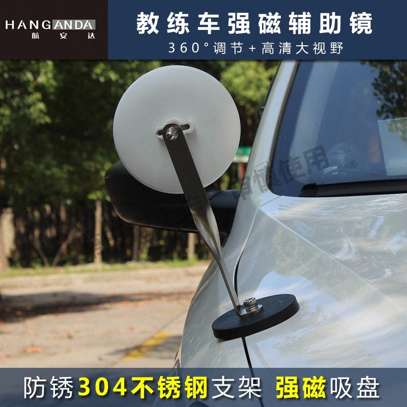 汽车后视小圆镜 304不锈钢支架磁吸免安装车头前小镜子教练车用品