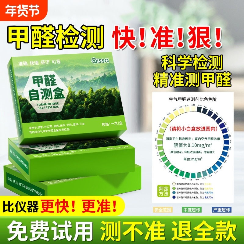 甲醛测试盒自测检测试剂新房家用室内空气质量专业高精度仪器试纸