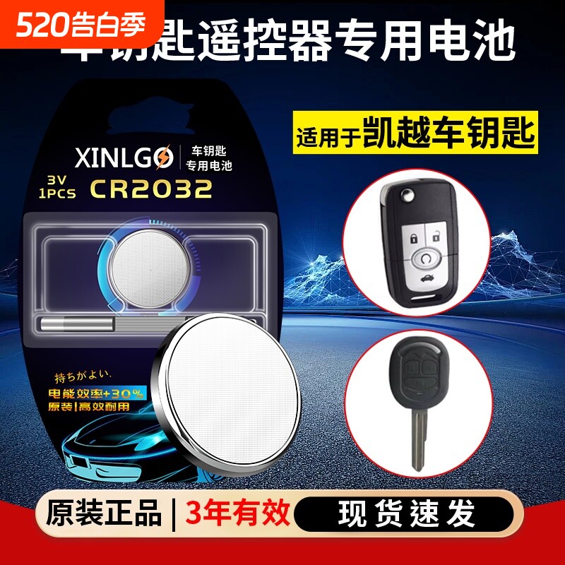 原装CR1616适用别克凯越2010新老款2011 2012 2