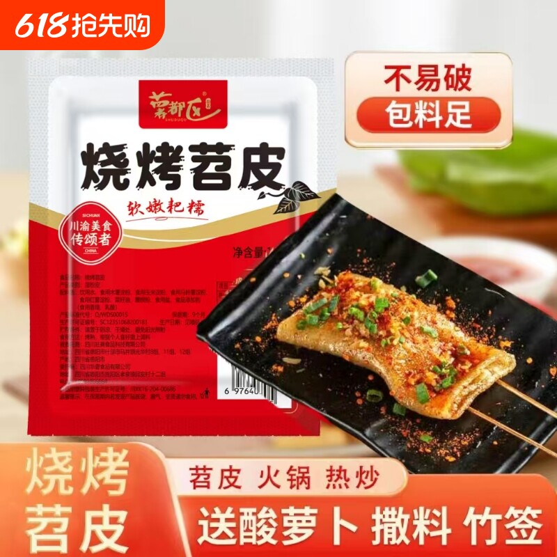 手工即食烧烤苕皮酸萝卜川渝专用火锅宽粉半成品撒料豆干红薯家用
