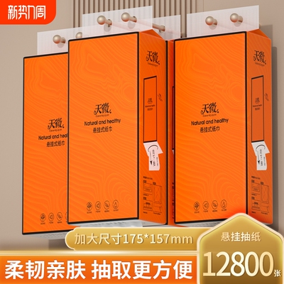 【工厂直发】10大提12800张抽纸