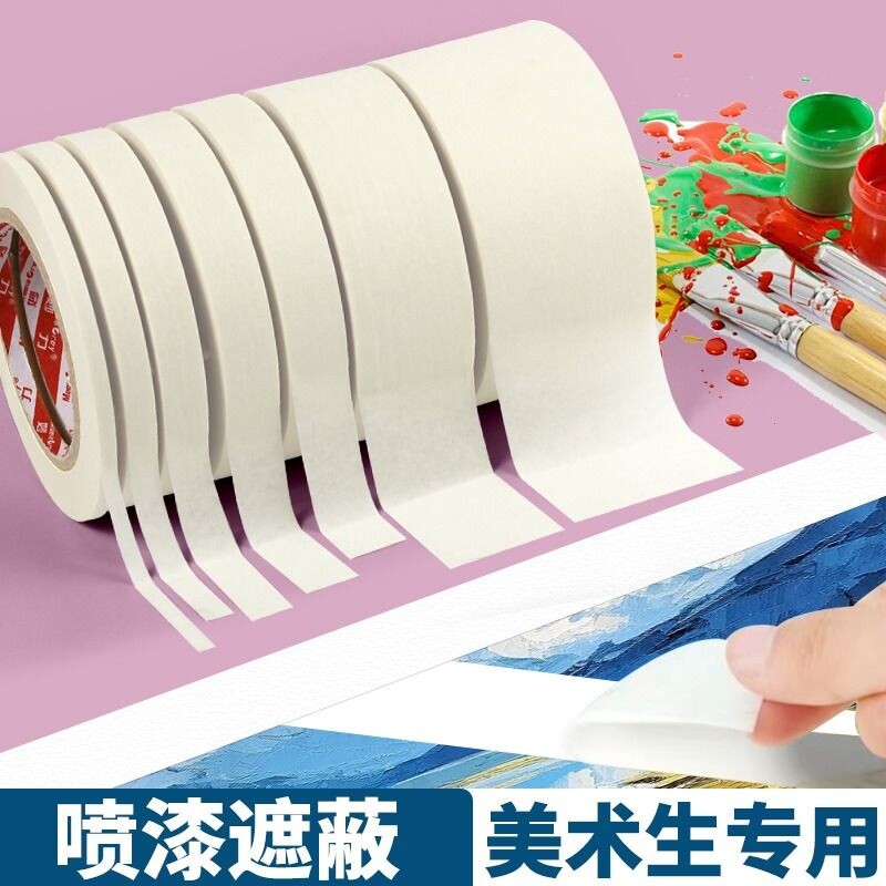 美纹纸胶带MEEIAOREY/妙力美术生遮蔽美缝贴边画画专用可书