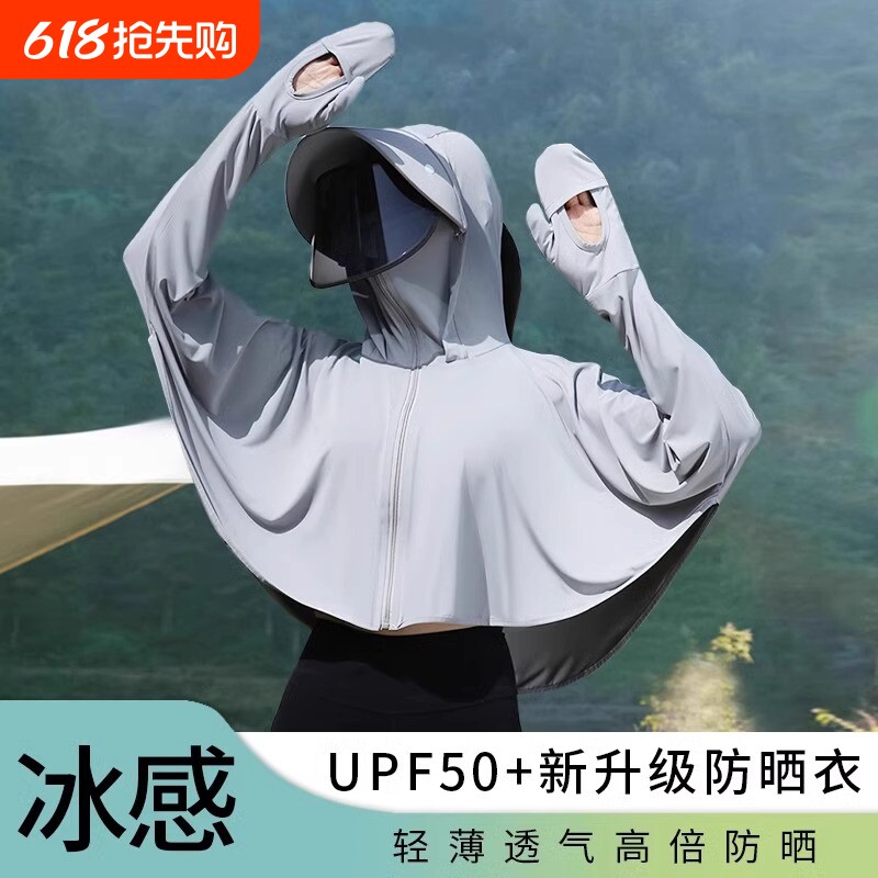 防晒衣女夏季2026新款透气冰丝披肩外套女薄款防晒服防紫外线轻薄