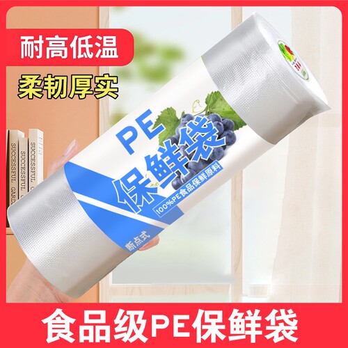 PE食品级保鲜袋食品袋家用加厚经济装连卷平口点断式透明耐高温