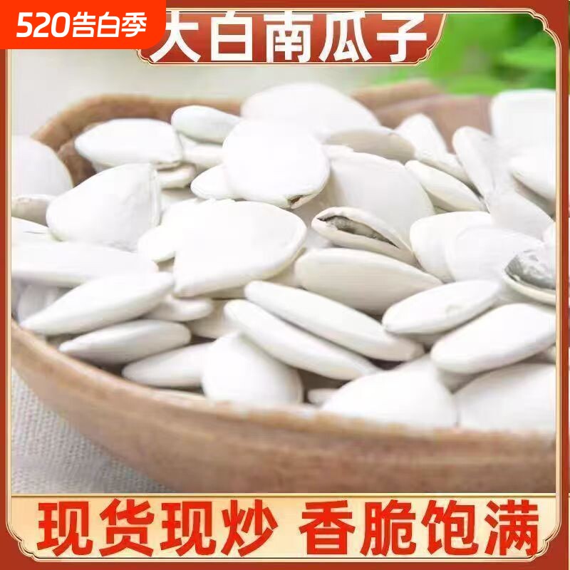 精品大白南瓜子奶香味特大颗炒熟零食批发干果袋装坚果白南瓜子