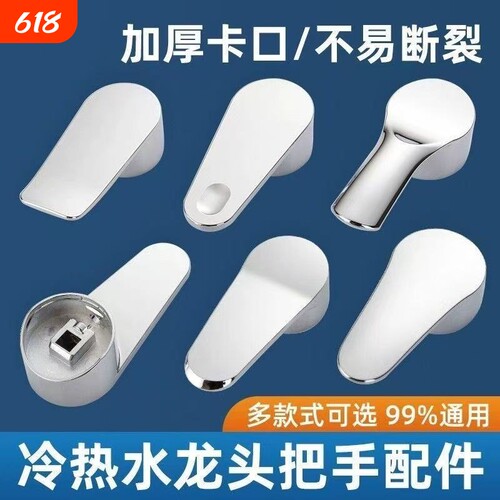 厨房洗菜盆冷热淋浴龙头手柄