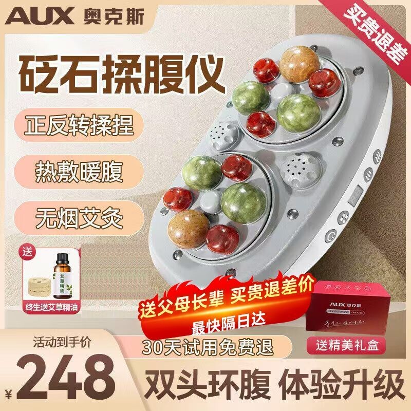 奥克斯砭石揉腹仪腹部按摩器