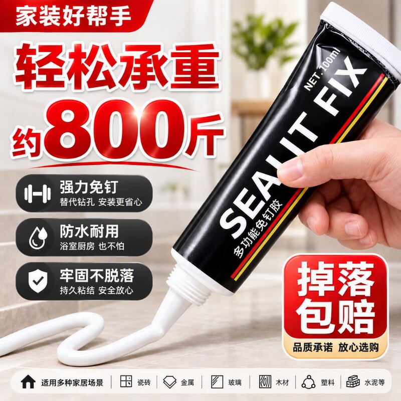 免钉胶强力粘墙面厨卫置物架家用卫生间免打孔辅助贴玻璃胶密封胶浴室木材固定防水粘接多功能石材高强度卫浴