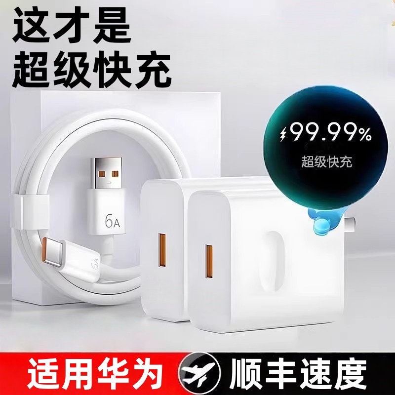 超级快充充电器适用华为荣耀mate40/50/60pro充电头手机通用安卓nova系列120插头闪充数据线Typec充电线然臣
