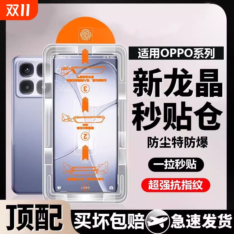 OPPO系列无尘秒贴舱钢化膜