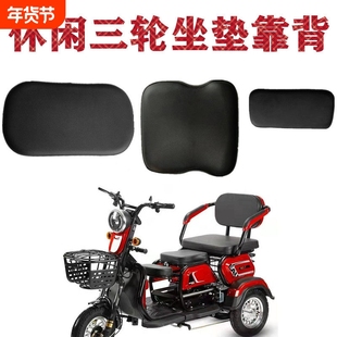 三轮车坐垫靠背海绵垫子座椅休闲代步三轮车配件座子通用