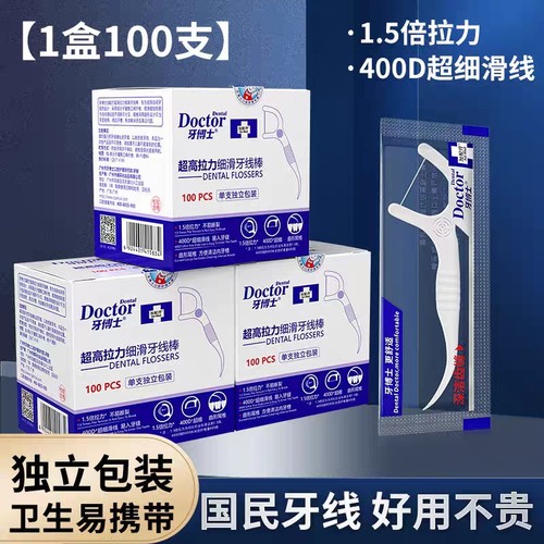 牙博士独立包装牙线超细滑家庭装
