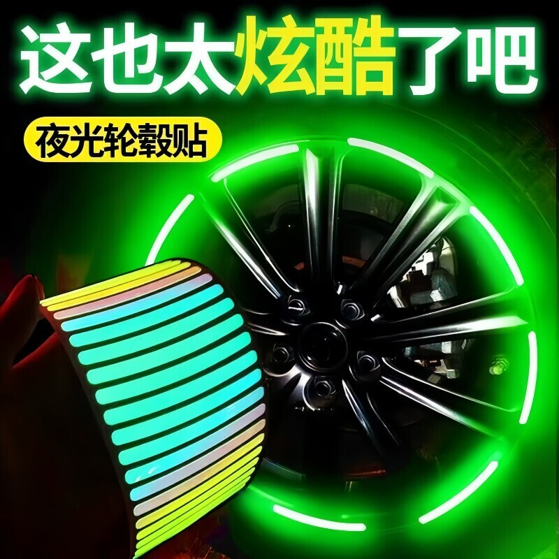 反光条轮毂贴反光贴自行车电动儿童平衡车警示贴车轮装饰夜光发光