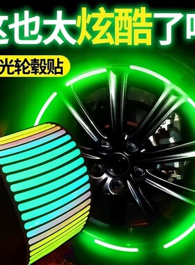 夜晚反光条轮毂贴反光贴电动儿童自行车平衡车自粘警示贴车轮装饰