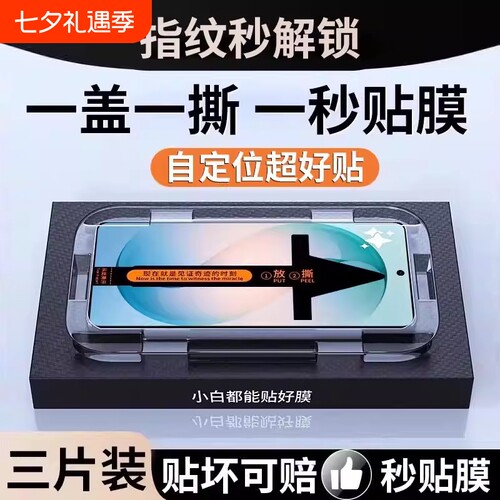 适用三星s25钢化膜edge