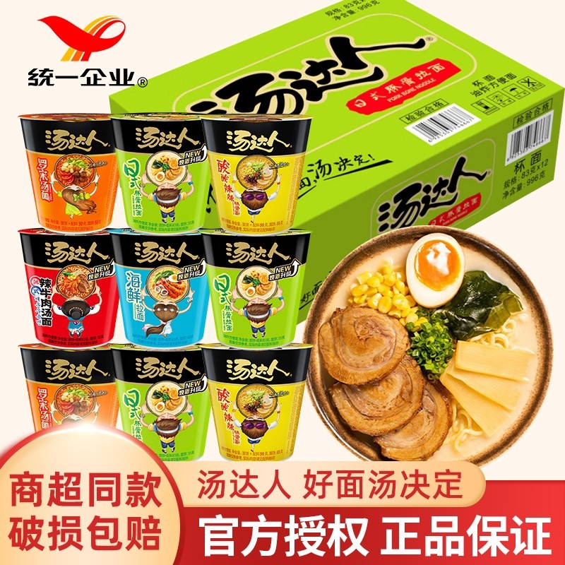 统一汤达人杯装方便面泡面日式豚骨拉面酸辣豚骨面桶装整箱装12杯,粮油调味/速食/干货/烘焙,冲泡方便面/拉面/面皮,淘宝优惠券,粉丝福利购,淘宝优惠卷