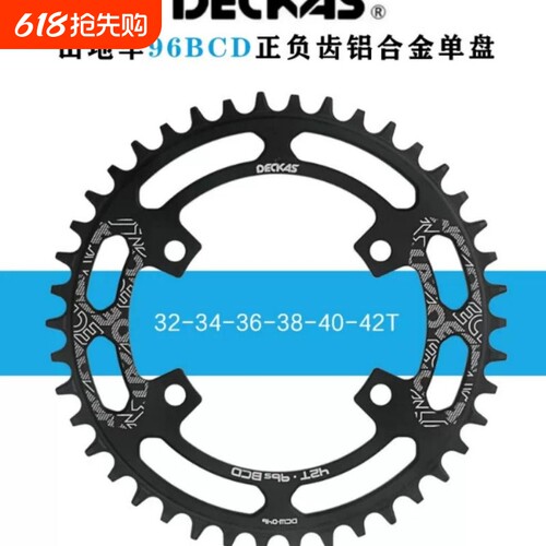 DECKAS山地自行车正负齿牙盘改单盘片BCD96mm适配禧玛诺曲柄