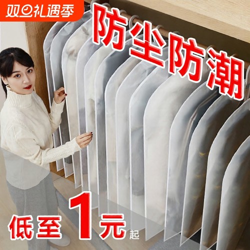 透明防尘衣罩挂式|104人收藏