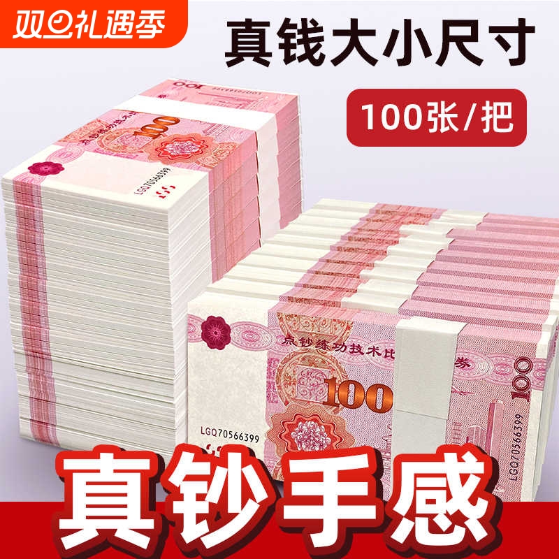 银行会计学校练习专用练功钞道具