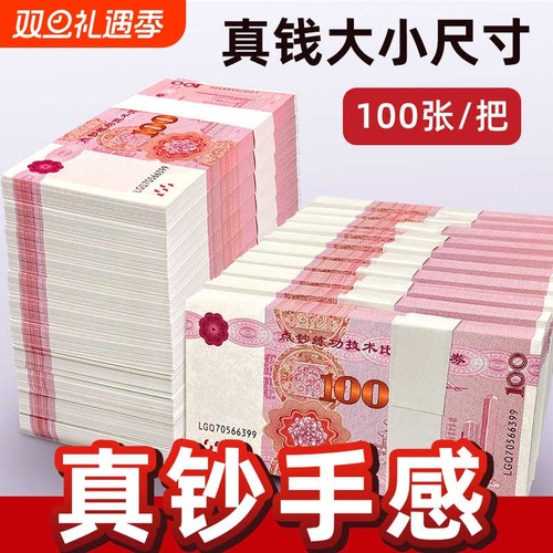 银行会计学校练习专用练功钞道具