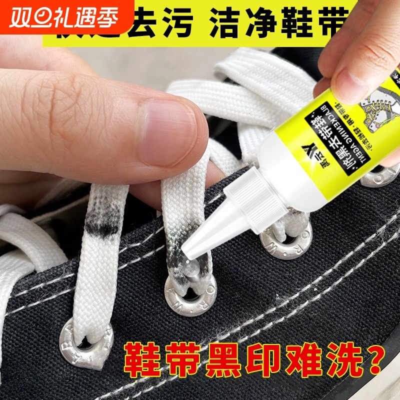 鞋带去黑剂净小白鞋清洗剂去黑印洗鞋神器去污清洁剂皮鞋麂皮中性