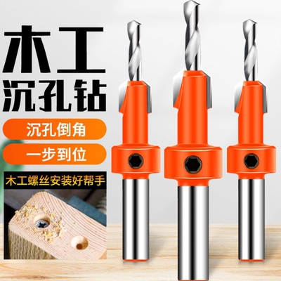 沙拉钻木工开孔器沉孔钻合金头阶梯沉头家具安装上螺丝钻头倒角