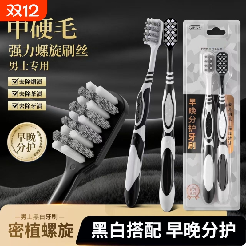 中硬毛牙刷超硬男士专用高档螺旋中硬清洁耐用烟渍成人烟渍牙渍净