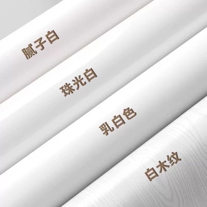 腻子白墙纸卧室家用可擦洗防水墙面保护贴纸自粘白色墙面装饰贴纸