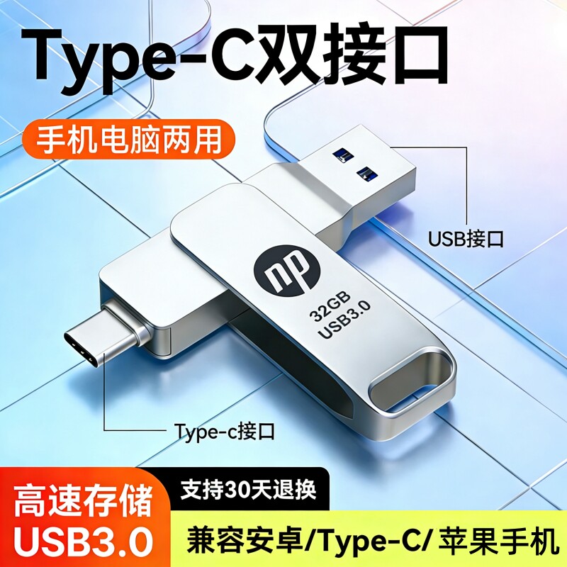 u盘手机电脑两用typec双接口内存扩容128G双头优盘高速存储
