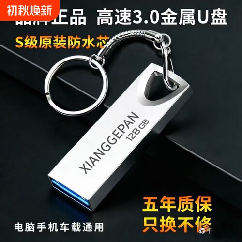U盘手机电脑两用大容量防水