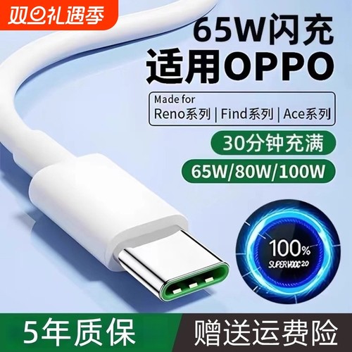 适用OPPO闪充线快充不伤机