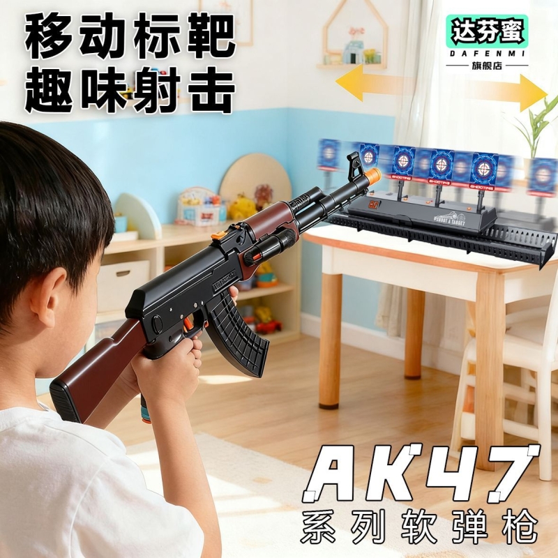 达芬蜜打靶射击玩具儿童电子计分AK47软弹枪小男孩室内运动训练