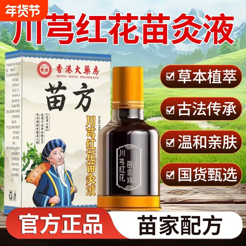 香港大药房苗方川芎红花苗灸液官方旗舰店正品滚珠草本植萃肩颈,保健用品,艾灸/艾草/艾条/艾制品,淘宝优惠券,粉丝福利购,淘宝优惠卷