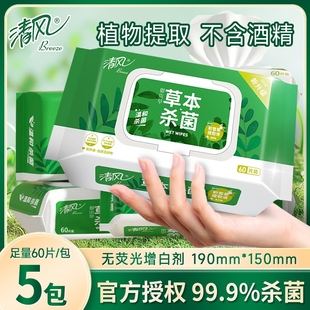 湿纸巾家用大包实惠 清风湿巾母婴手口屁杀菌清洁卫生无酒精60片装