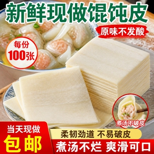 原味馄饨皮抄手皮云阳包面云吞皮新鲜大小面皮碱水抄手早餐抄手