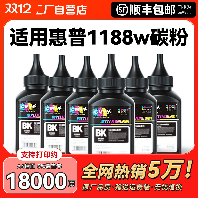 惠普1188w适用CMYK墨|千人加购