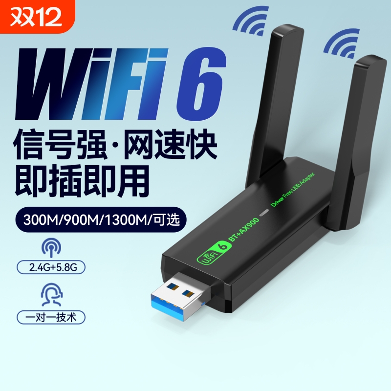 WiFi6免驱usb无线网卡迷你内置天线台式机专用接收器台式电脑