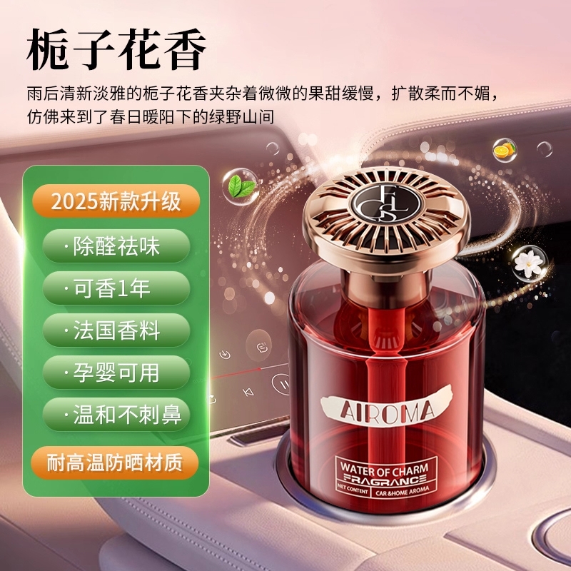 2025新款希尔顿酒店车载香薰高级香水汽车内女士专用持久男士香薰