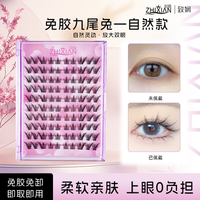 免胶假睫毛新手懒人自粘cos自然妈生漫画单簇纯欲上下睫毛高品质