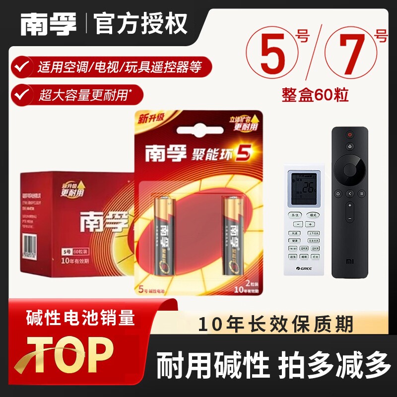 南孚5号碱性电池2粒|千人加购