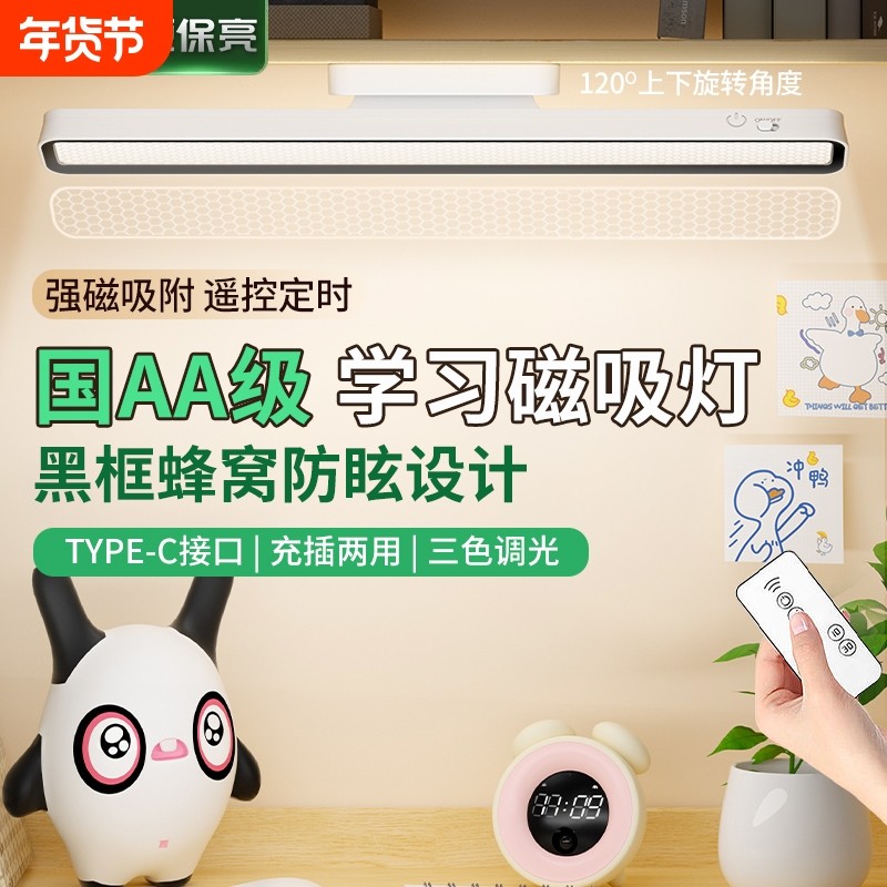 台灯护眼学习专用磁吸旋转酷毙灯宿舍灯充电台灯大学生遥控插电,家装灯饰光源,阅读台灯(护眼灯/写字灯),淘宝优惠券,粉丝福利购,淘宝优惠卷